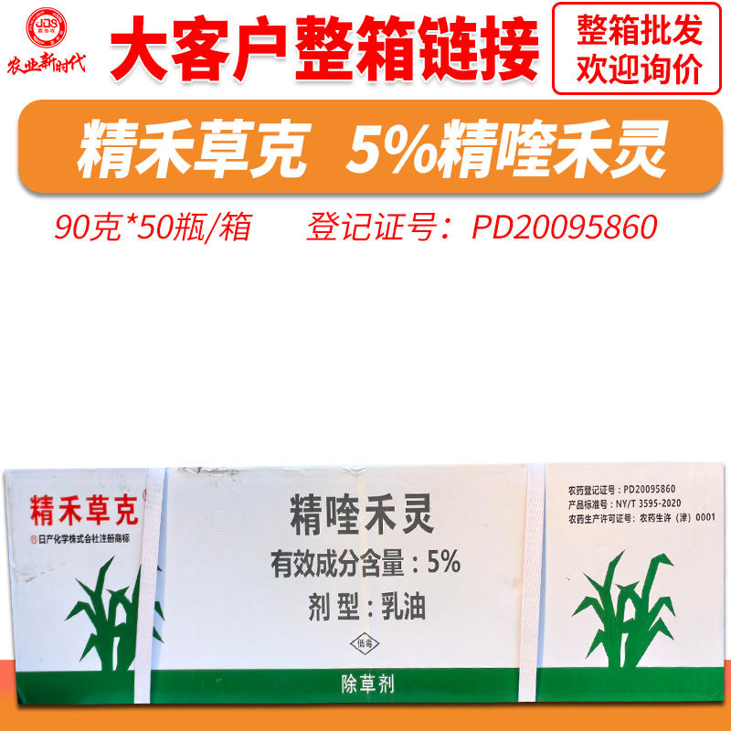 日本精禾草克精喹奎禾灵芝麻油菜田苗后除草烂根剂进口农药除草剂