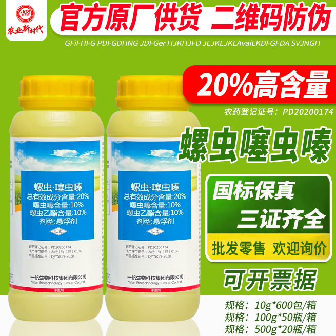 嘉多收20%螺虫噻虫嗪螺虫乙酯抗性蚧壳虫介壳虫药 农药杀虫剂