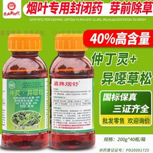 盾牌烟舒40%仲丁灵异噁草松