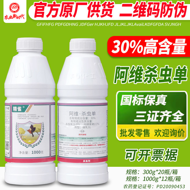30%阿维菌素杀虫单水稻二化螟钻心虫水稻杀虫配药伴侣可喷雾飞防
