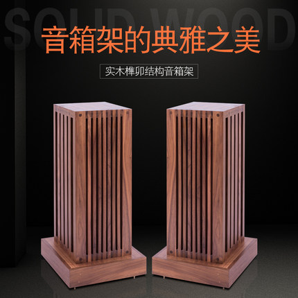 SINNAIK/鑫艾克 书架音箱架实木脚架落地影院音响支架书架环绕架