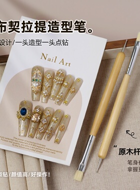 双头布契拉提原木造型刷
