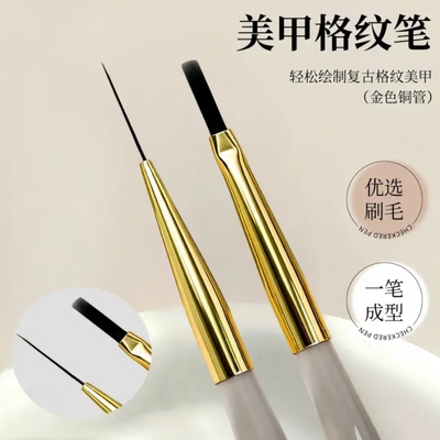 新款美甲格纹笔细长拉线笔