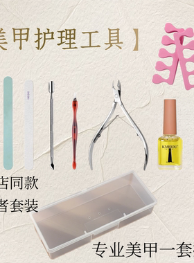 美甲工具新手护理套装