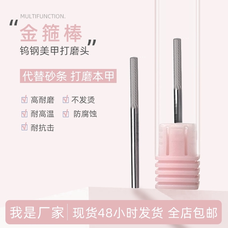 美甲金箍棒钨钢打磨头