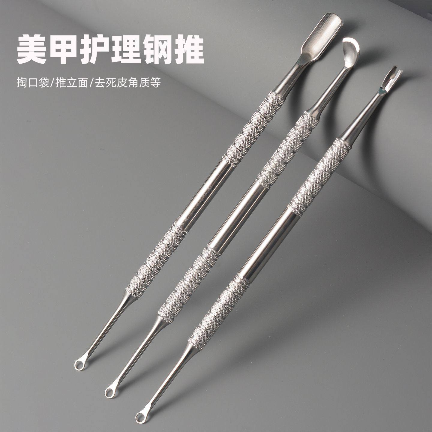 俄式修甲斜头马蹄推圆圈钢推