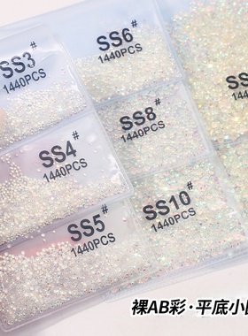 裸钻大王扇炫彩透明AB圆钻平底极光爆款幻彩水钻爆闪美甲diy饰品