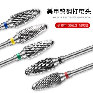 美甲钨钢玉米打磨头打磨机通用金属头卸甲修型去死皮光疗胶甲片