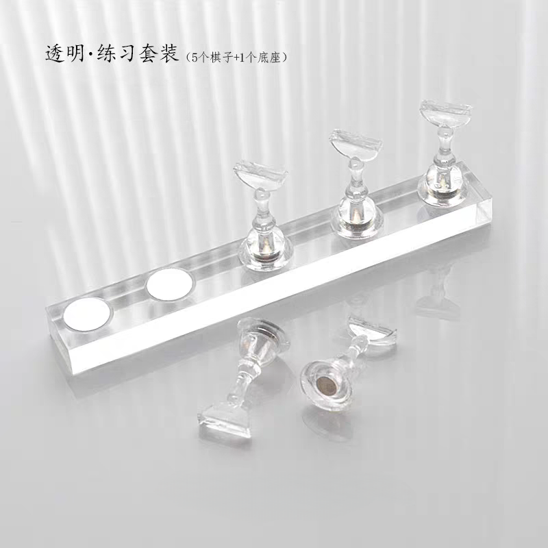 美甲练习架透明亚克力冰透棋子