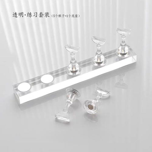 美甲练习架透明亚克力冰透棋子