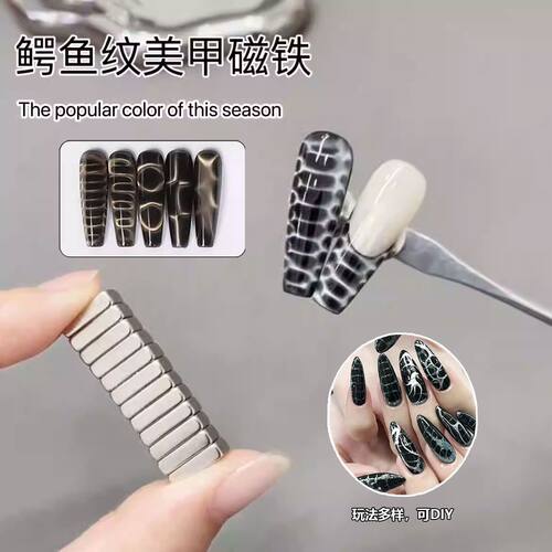 强磁力鳄鱼纹美甲磁铁猫眼