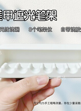 新款八槽美甲遮光笔架
