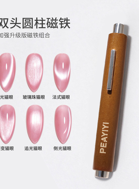 美甲双头圆柱磁铁多功能
