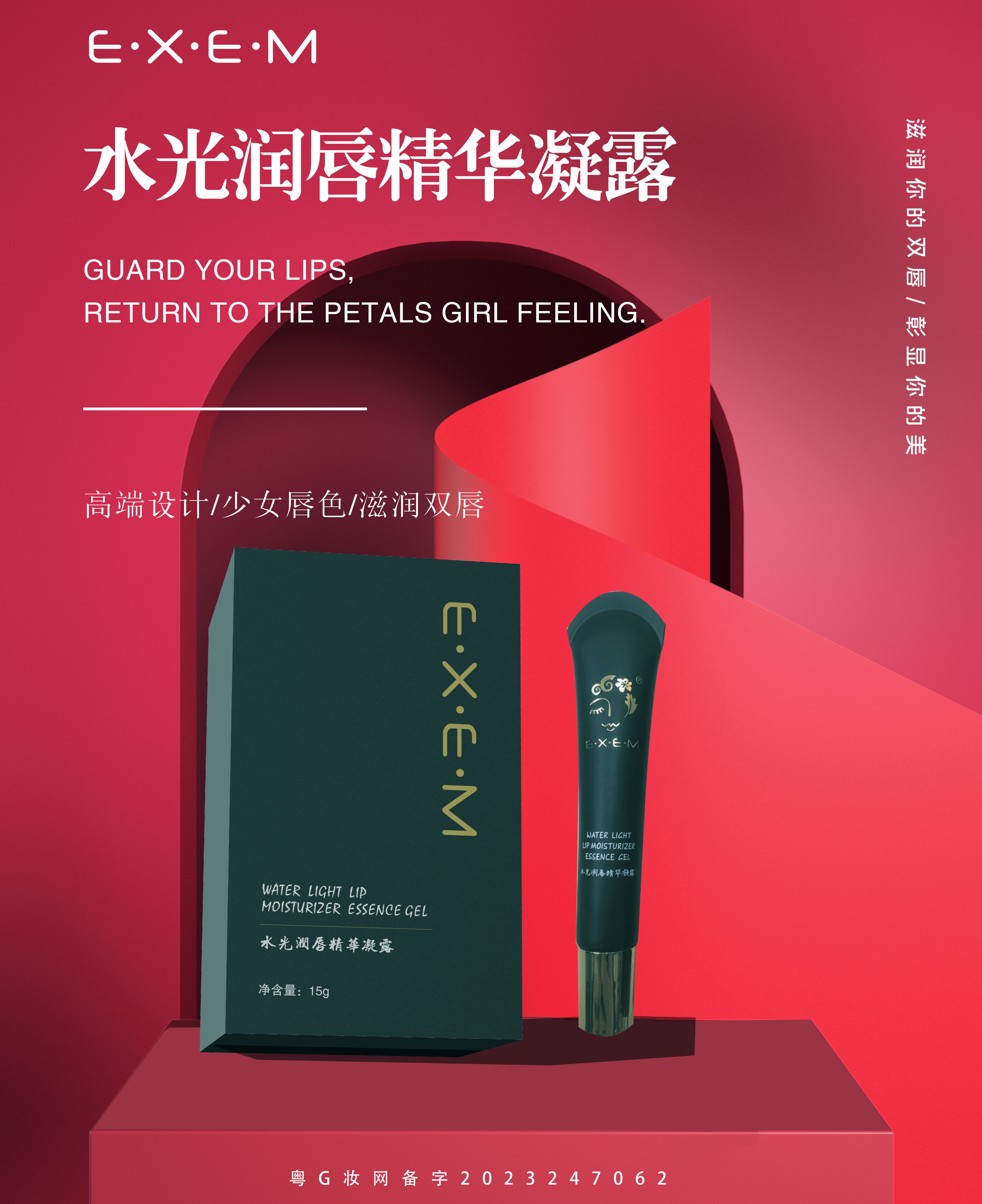 EXEM水光润唇精华凝露唇彩保湿滋润脸部化妆美容