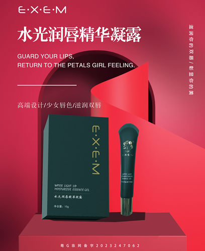 EXEM水光润唇精华凝露唇彩保湿滋润脸部化妆美容