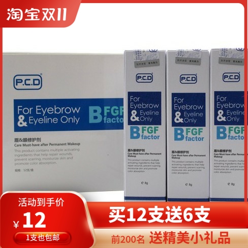 PCD唇部修护剂眉部修复剂纹绣正品半永久纹饰用品修复修护用品