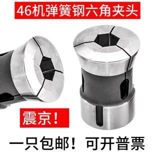 46机六角夹头 46机夹头 46机弹簧钢夹头 定做46机六角夹头