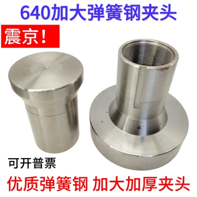 数控640弹簧钢加大夹头