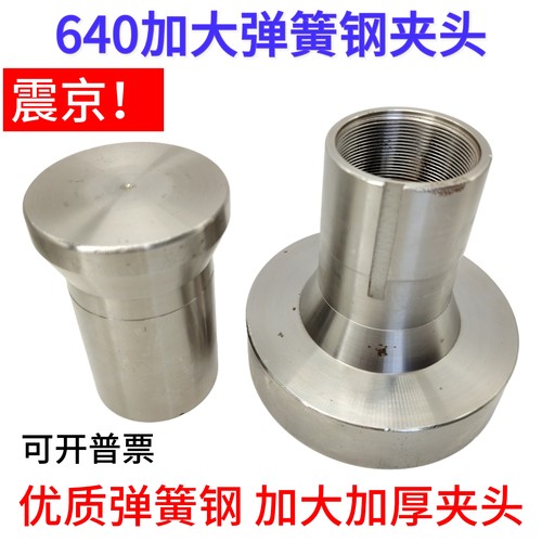 数控640弹簧钢加大夹头