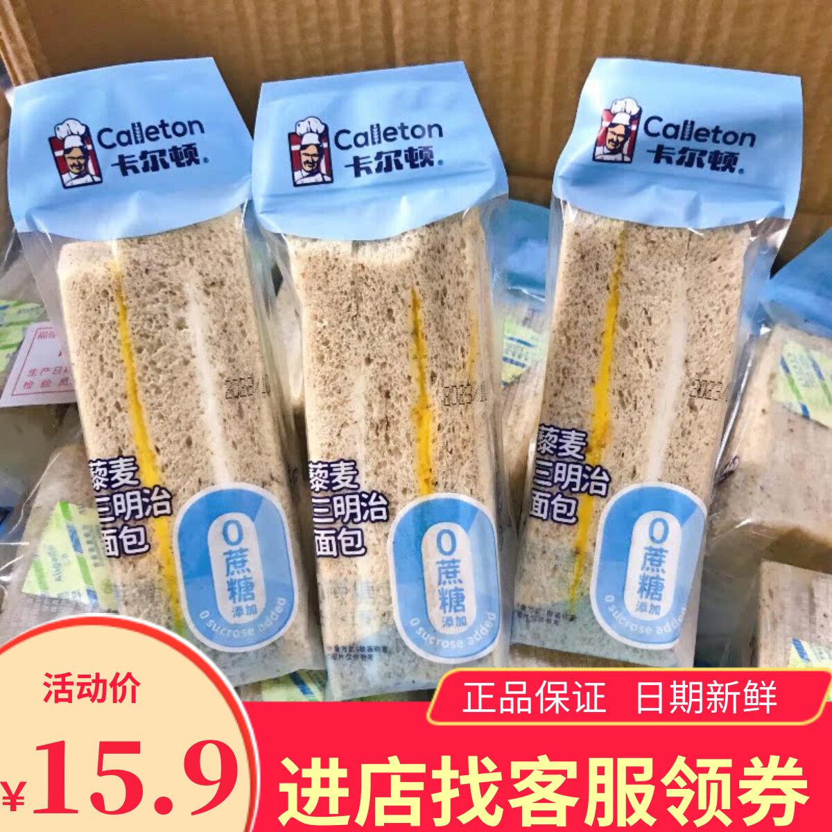 全麦吐司卡尔顿0蔗糖添加藜麦三明治面包黑全麦吐司早餐营养肉松