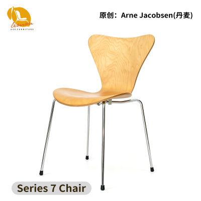 7号餐椅304不锈钢Series7Chair