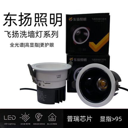 东扬照明射灯led天花灯嵌入式客厅服装店商家用10w小山丘2022