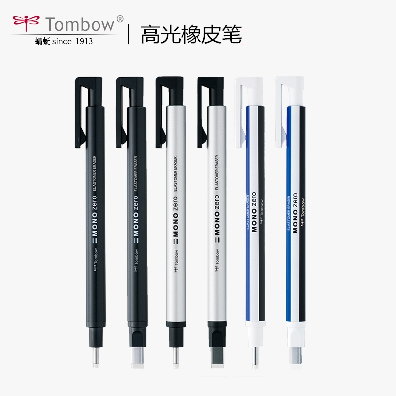 蜻蜓按动橡皮超细高光美术素描用