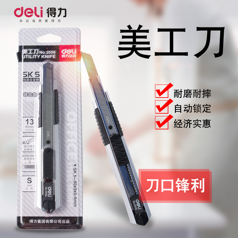 得力不锈钢美工刀削笔刀金属小号