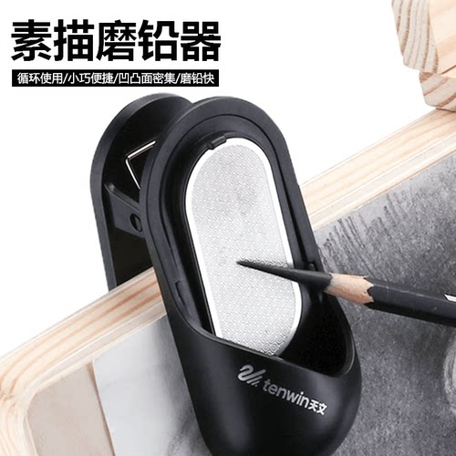 天文磨笔器铅笔磨尖夹子画夹磨芯