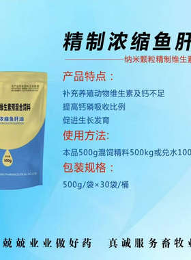 鸽用  各种营养  益生菌  鸽用  多维   鱼肝油  固卵增蛋   消毒