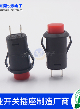 DS-427 轻触微动 圆形按键按钮连接器开关自锁开关复位带卡位红色