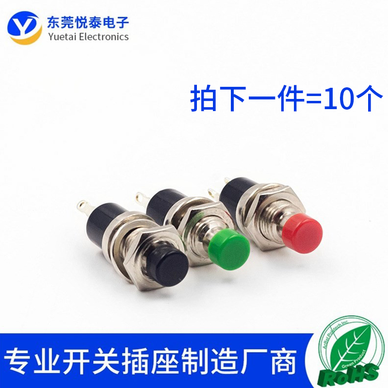 按钮开关无锁复位点动电源按键