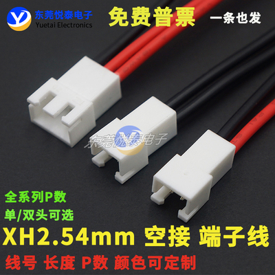 XH2.54端子线音频转接线彩排线