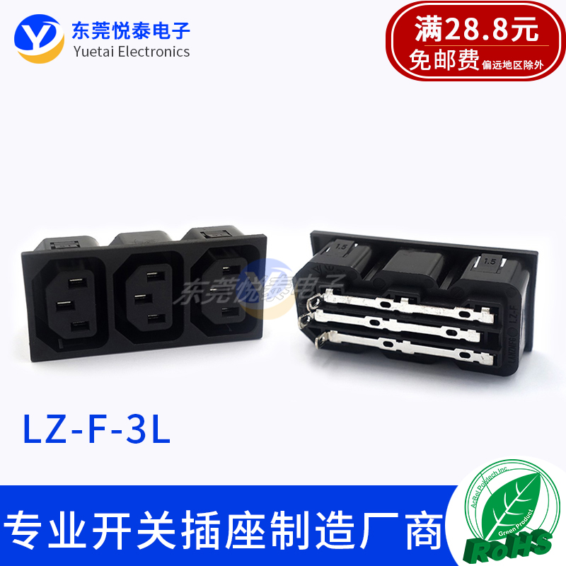 品字母座C13电源插座CCC认证