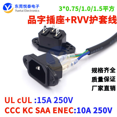 HD-901品字三孔15A插座带护套线AC电源工业设备安规认证UL KC CCC