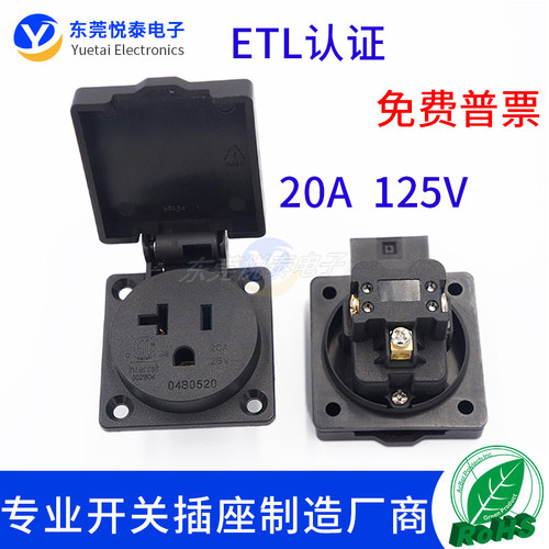 ETL认证美标T型翻盖美规座工业插座防水IP54美式20A125V插座5-20R