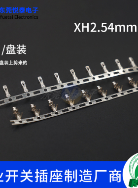现货XH2.54  XHB2.54连绕连带端子母端子压线头接插件磷青铜簧片