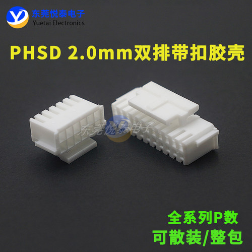 PHSD双排带锁带卡扣胶壳插座