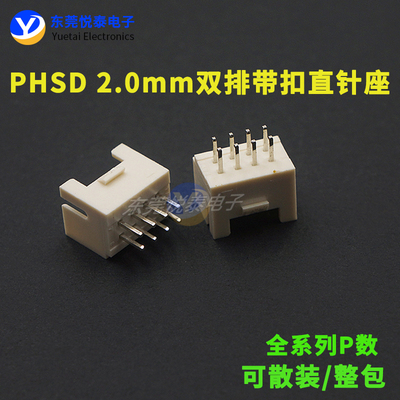 立式PHSD双排带扣直针插座耐高温