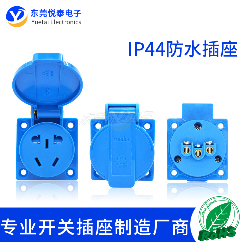 IP44五孔新国标防水插座