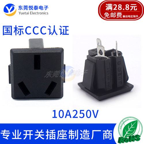 国标10a模块认证电源插座CCC认证