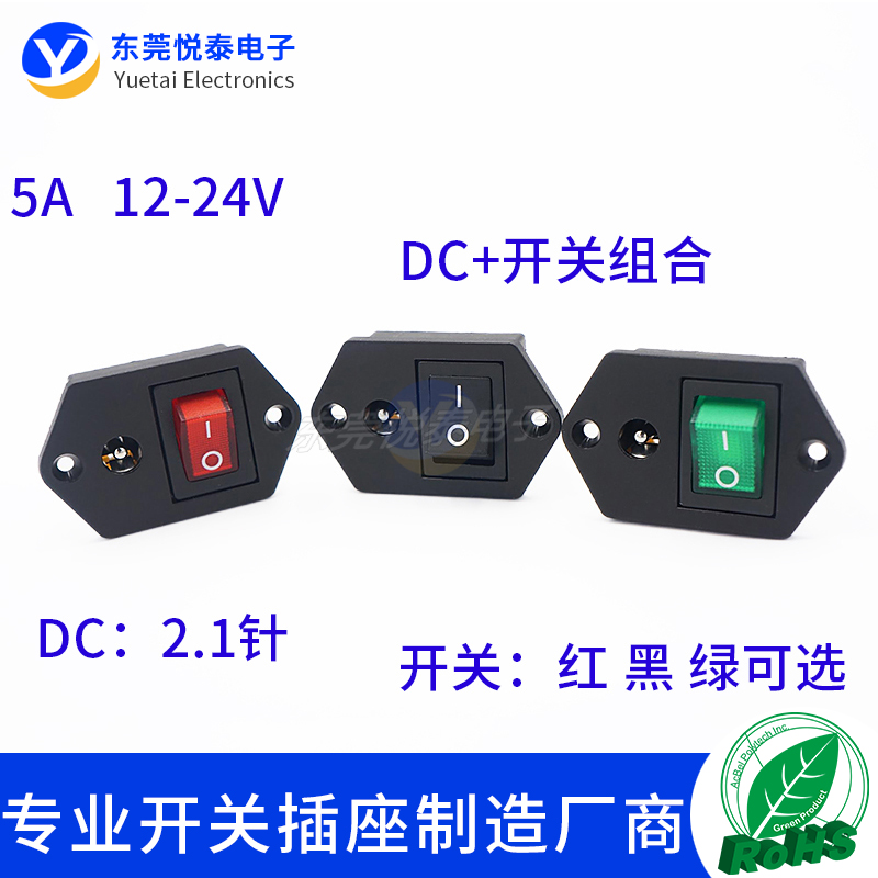 DC母座插座 带开关二合一连体船型开关翘板开关DC5.5*2.1带安装孔