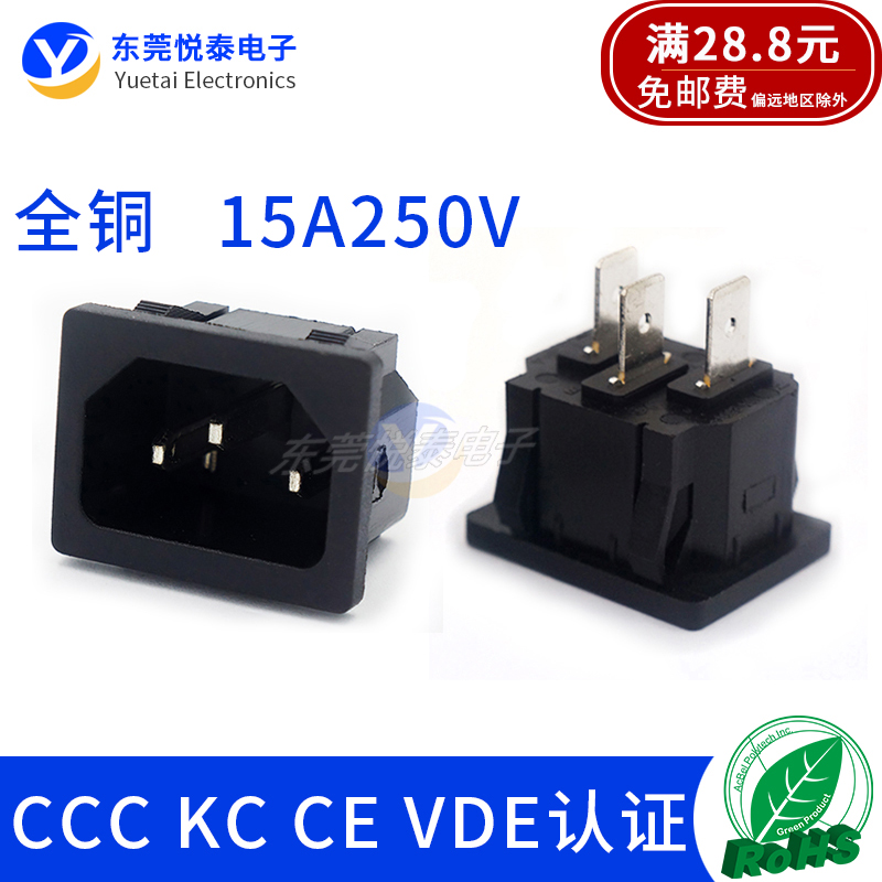 ac品字卡式6.3脚电源座15AC14