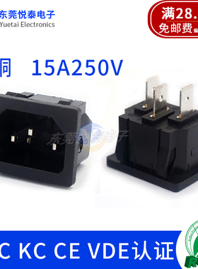 AC电源插座LZ-14-2B品字卡式座C14 15A大电流6.3铜脚 CCC KC认证