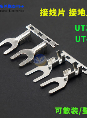 UT3.2/4.2接线片接地片叉型冷压