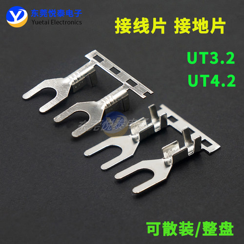 UT3.2/4.2接线片接地片叉型冷压