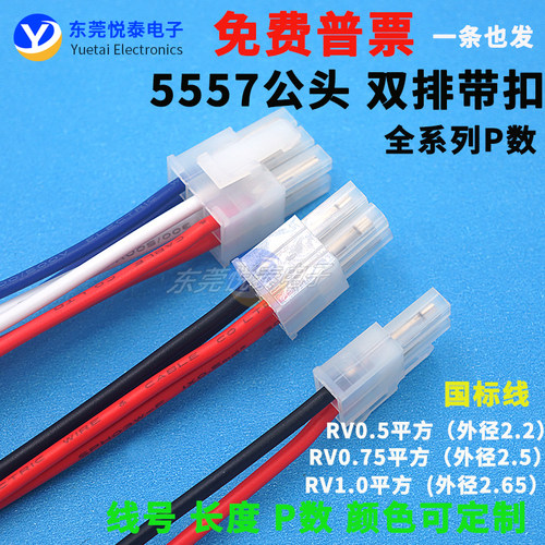 双排5557端子线电脑汽车连接器
