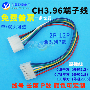 CH3.96间距 端子线电子线束连接器插导护套电源线线材加工 定制