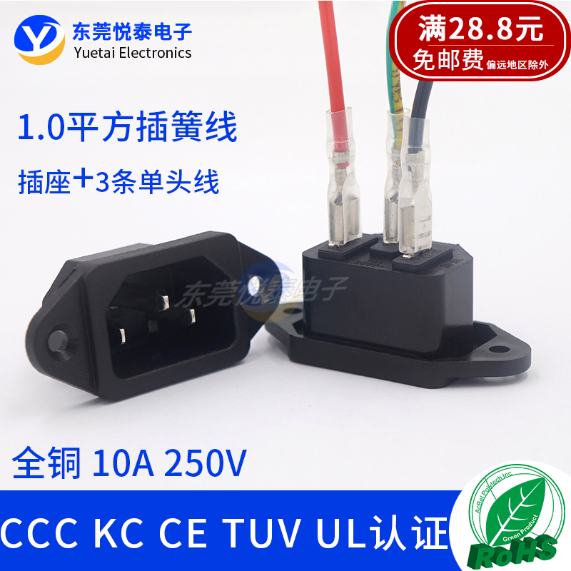 全铜电源插座C14电动车充电CCC