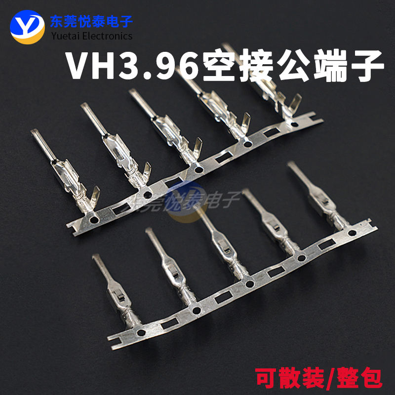 接插件磷铜VH3.96 空接 公端子 插簧片连接器连绕端子散装/盘装